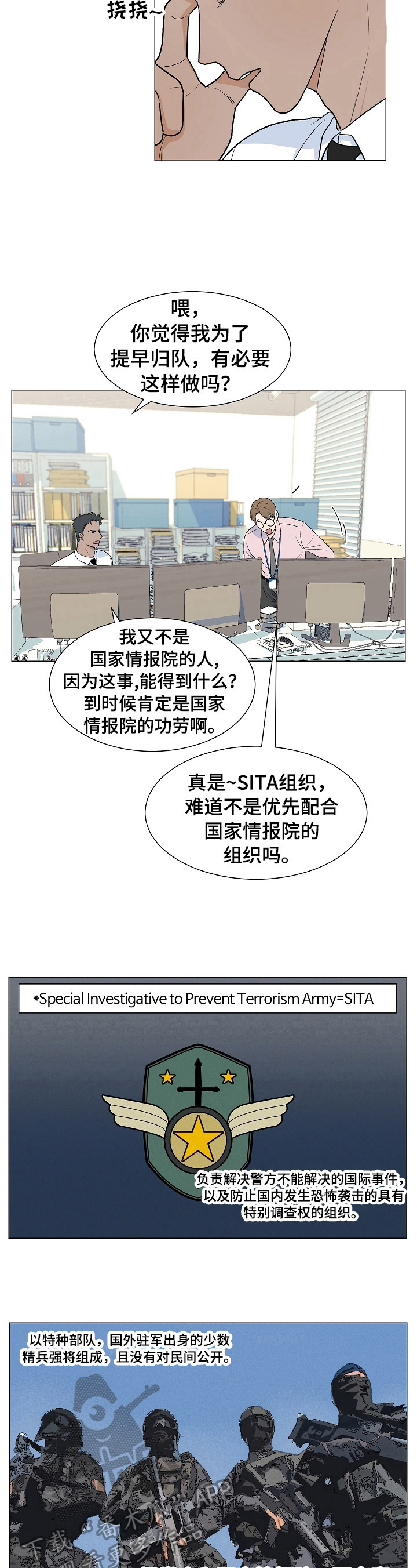 重要任务漫画,第2章：到底是什么人1图