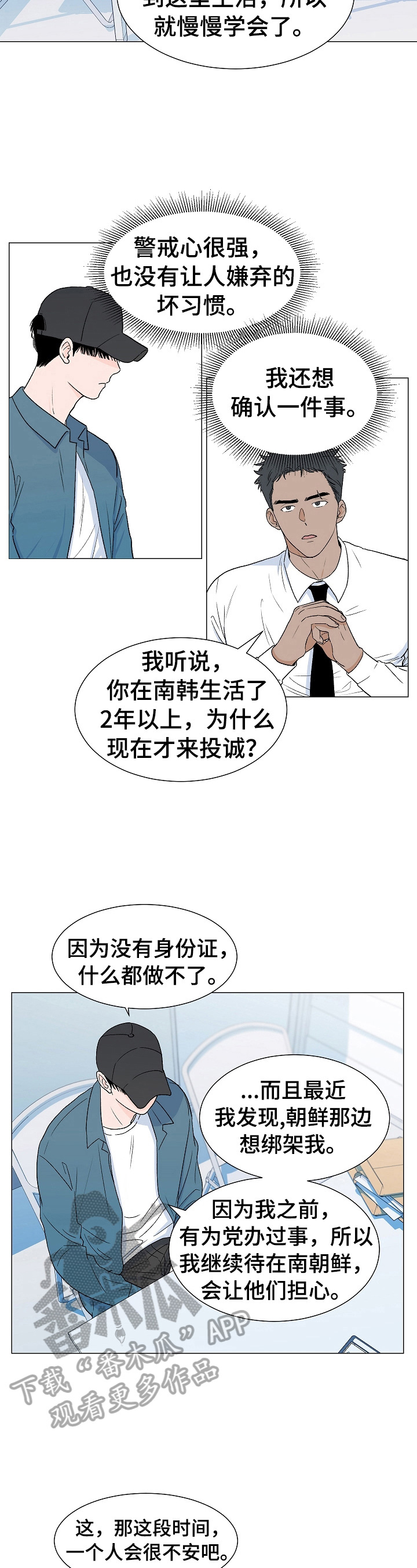 重要人物过世都有天象出现漫画,第3章：吃苦2图