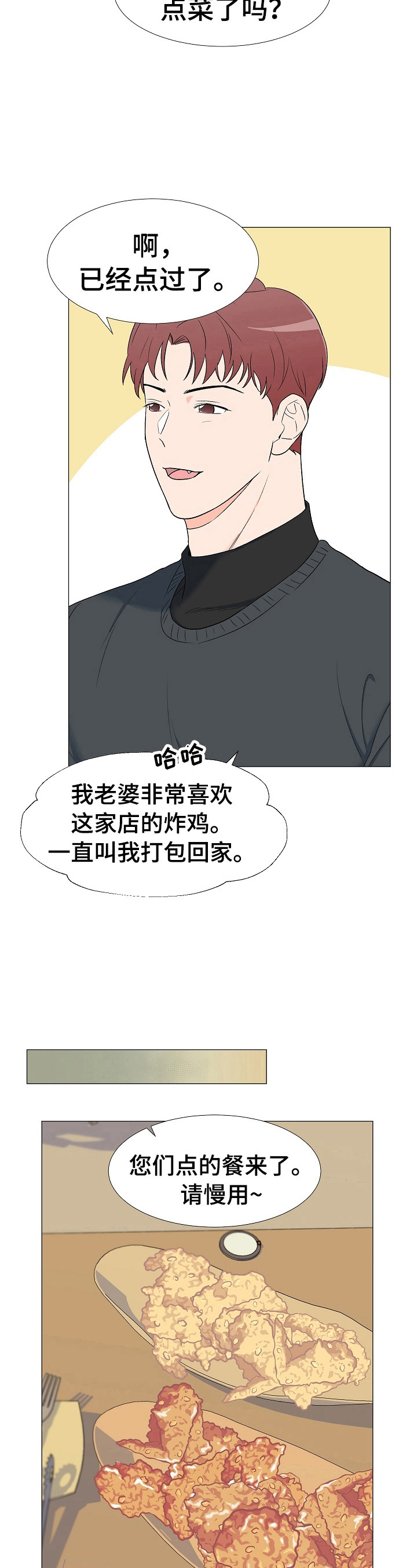 红星照耀中国的重要人物漫画,第17章：有眼力见2图