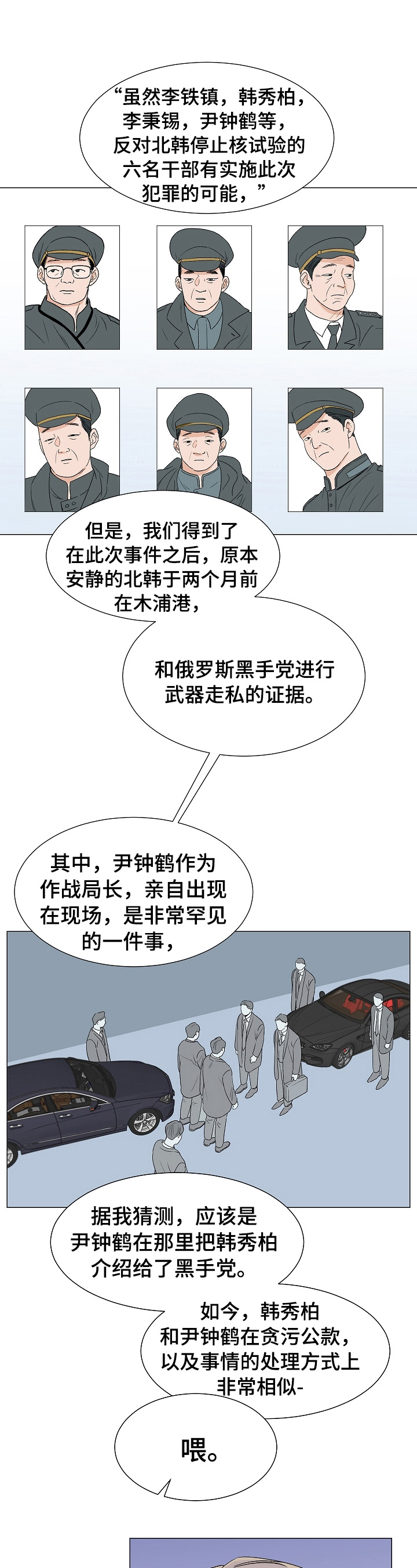 中国重要人物漫画,第1章：一家人1图