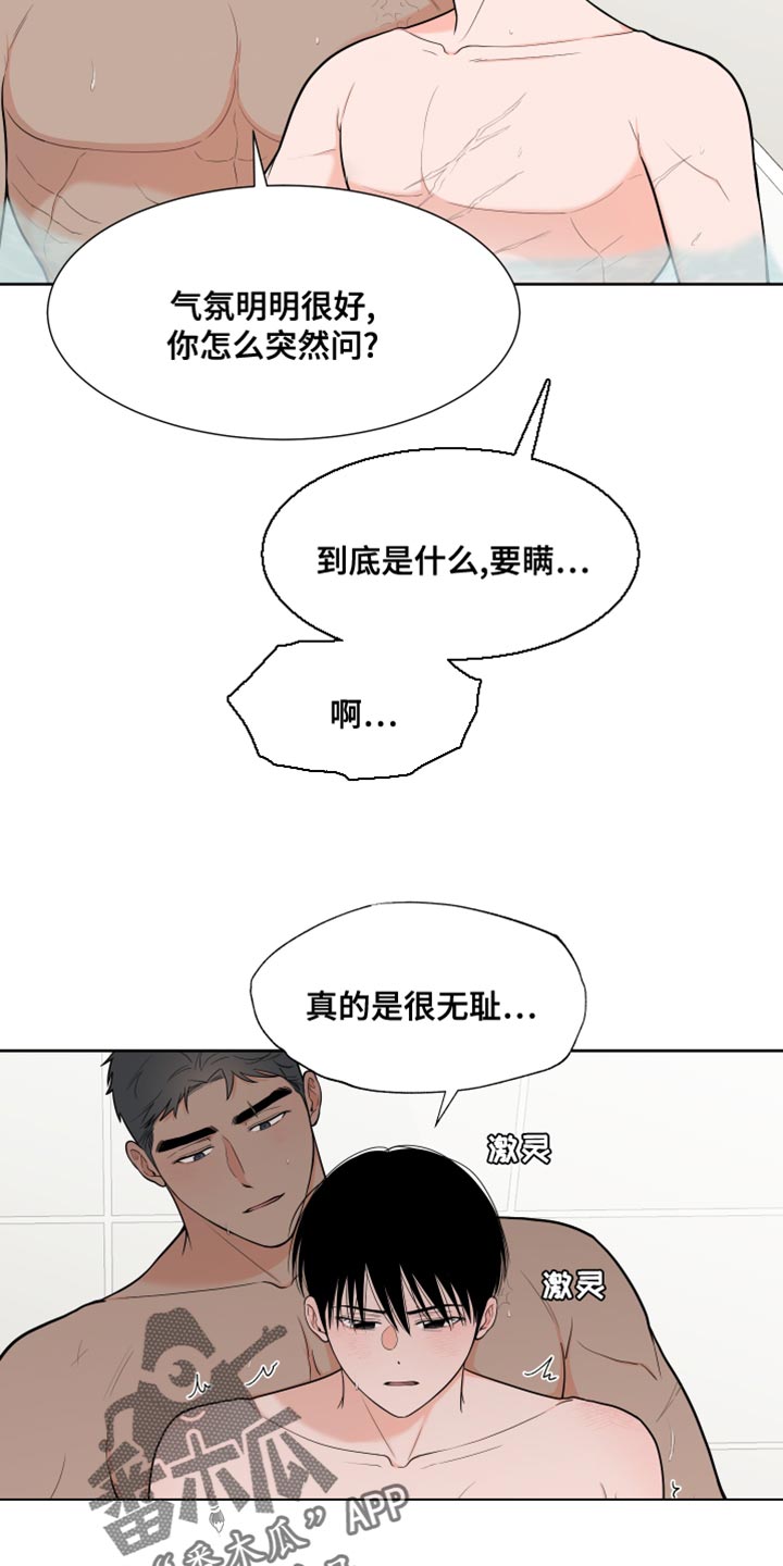 异兽迷城死了几个重要人物漫画,第94章：【第二季】适得其反2图