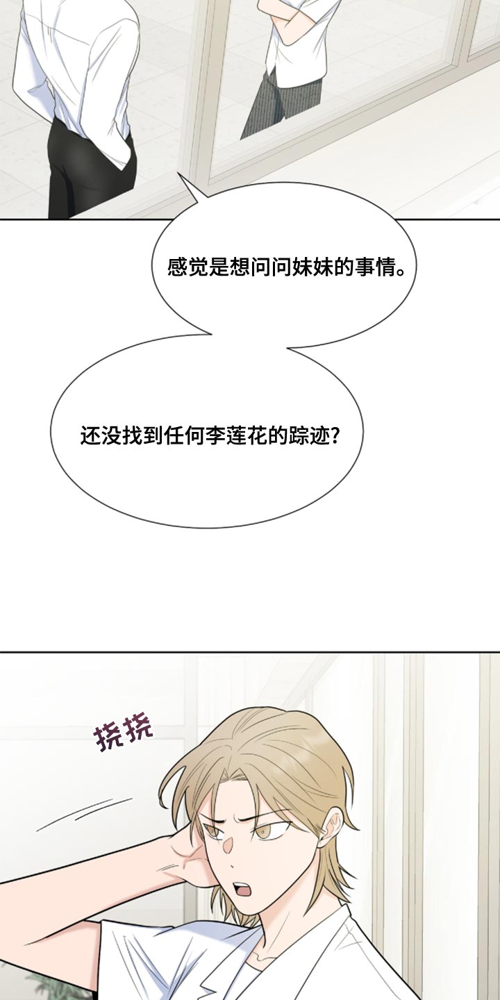 濂洛关闽所指的四位重要人物漫画,第85章：【第二季】还记得我吗？2图