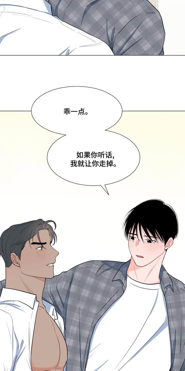 重要人物出场漫画,第72章：【第一季番外】说话很糙2图