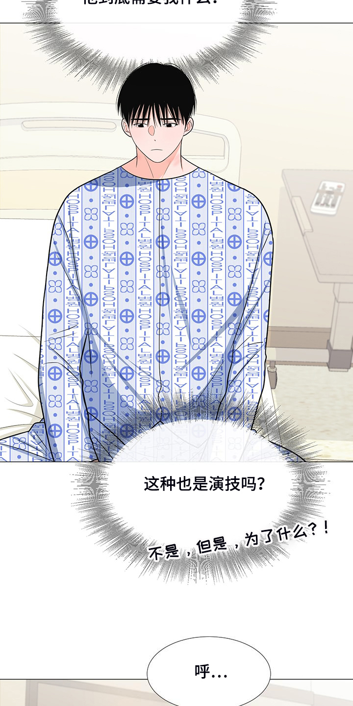 重要人物完整版漫画,第50章：交心2图