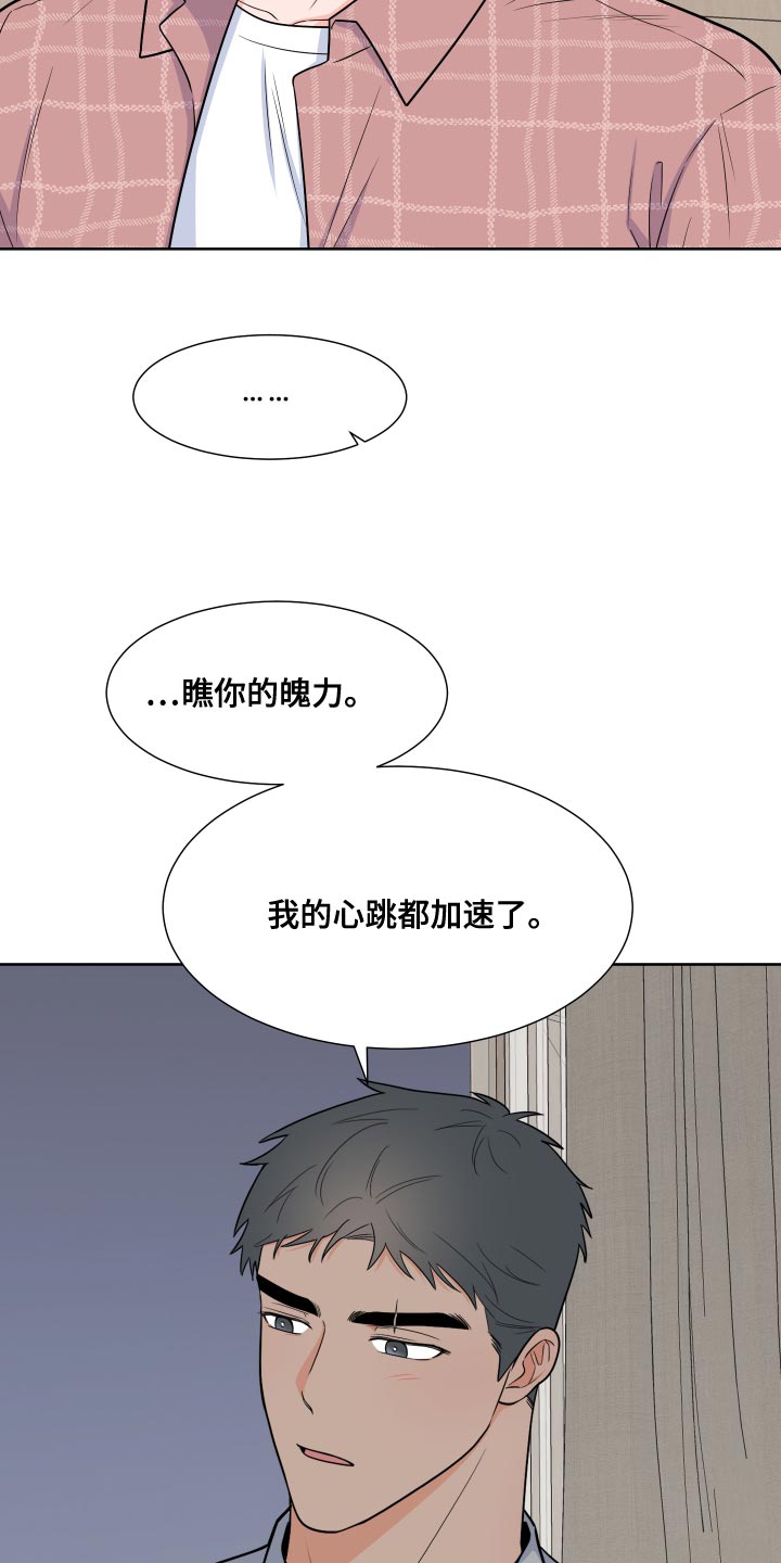 渣滓洞关了哪些重要人物漫画,第88章：【第二季】心跳加速2图