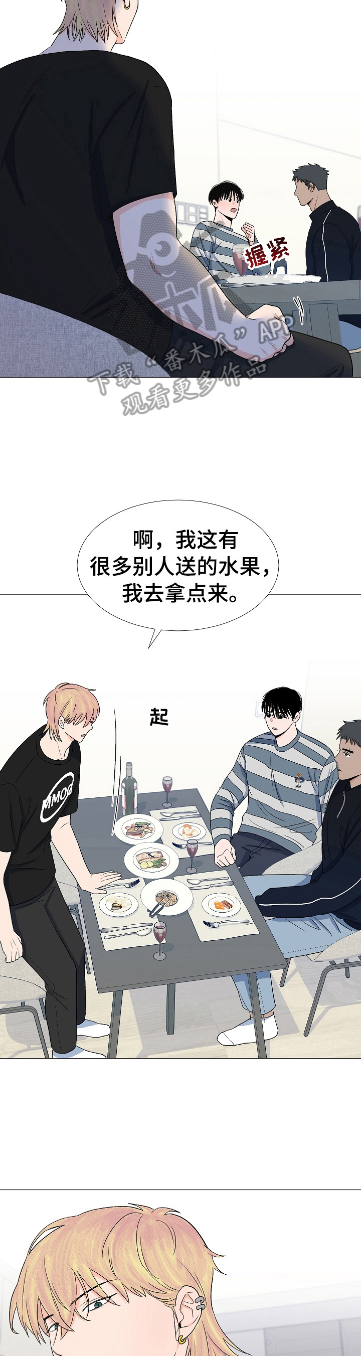 重要人物在线观看漫画,第27章：偷听2图