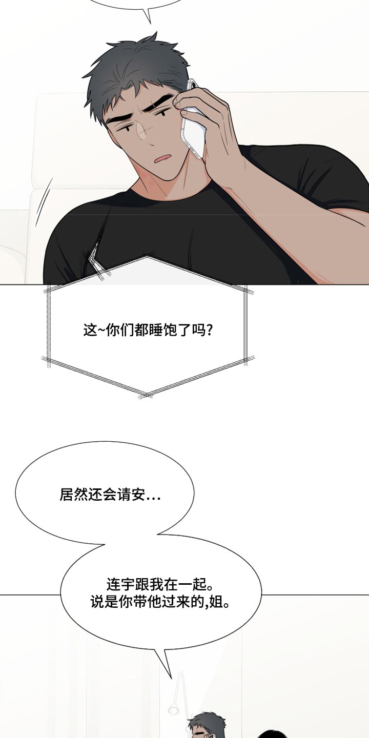 重要人物跟拍技巧漫画,第77章：【第二季】窃听器1图