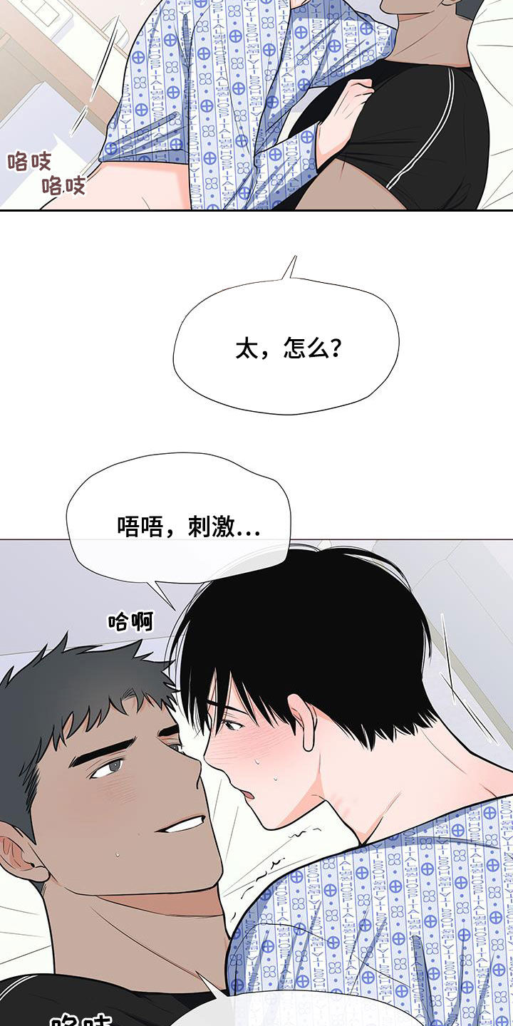 重要人物什么意思漫画,第52章：不要总想跑2图