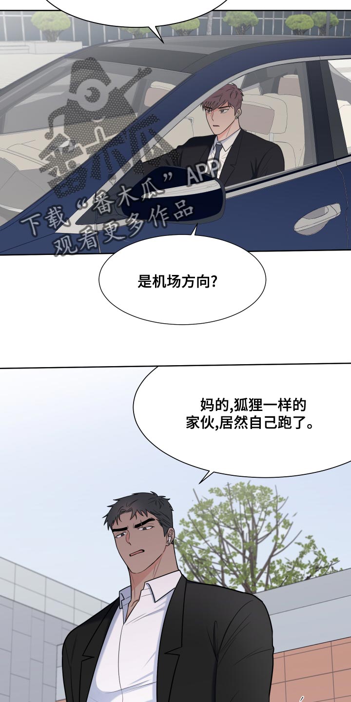 重要人物档案征集漫画,第92章：【第二季】集中精神开车2图