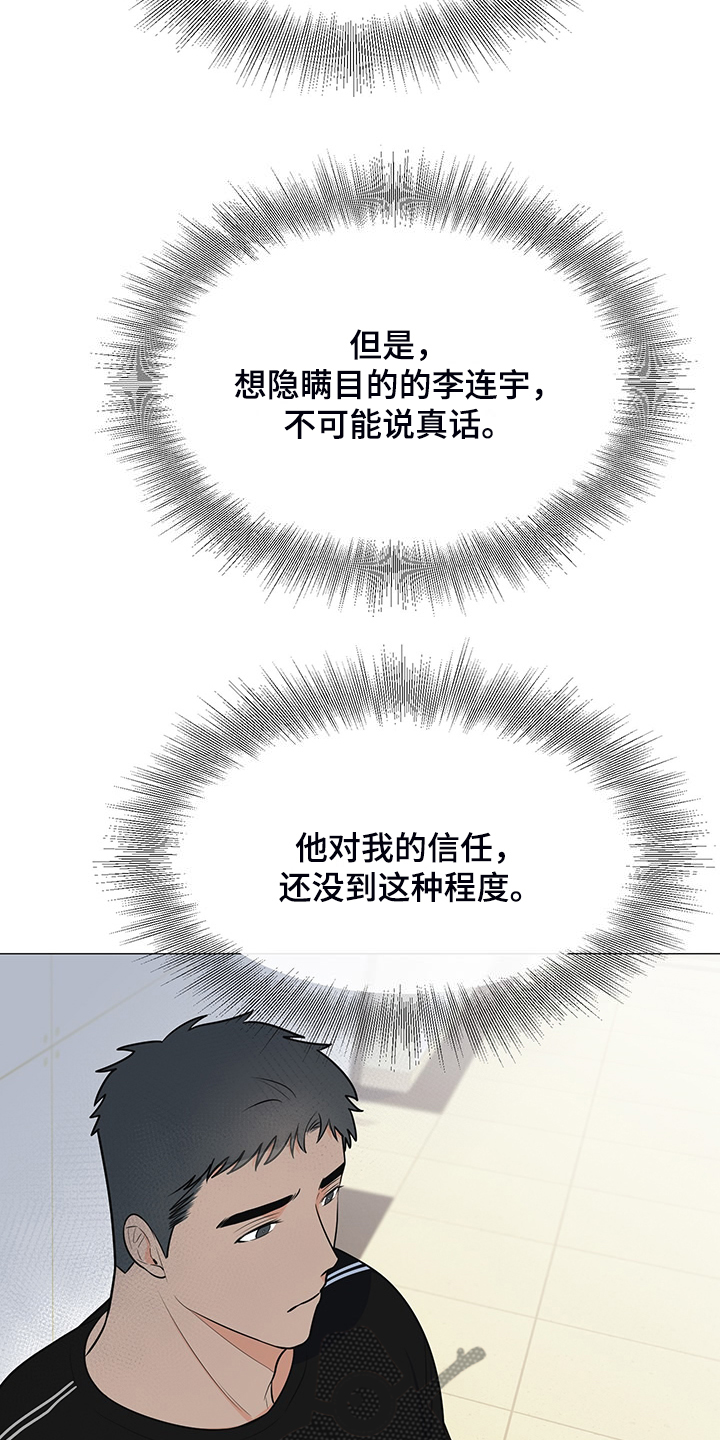 蜀国重要人物漫画,第49章：怎么办到的2图