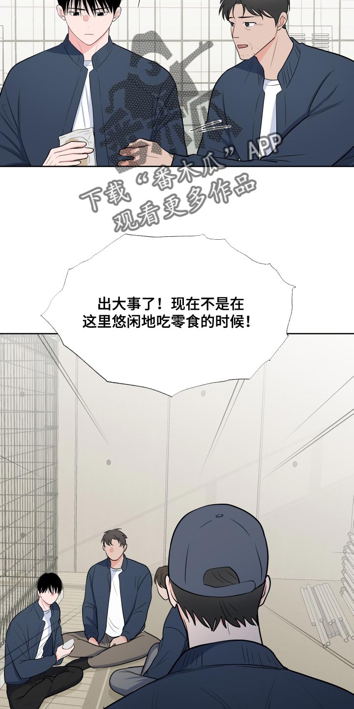 重要任务医疗保障领导小组具体事务工作由漫画,第101章：【第二季】偷袭1图