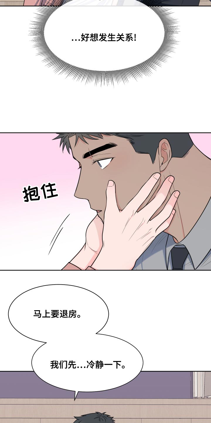 重要人物会员的缩略词漫画,第89章：【第二季】我们先冷静一下1图