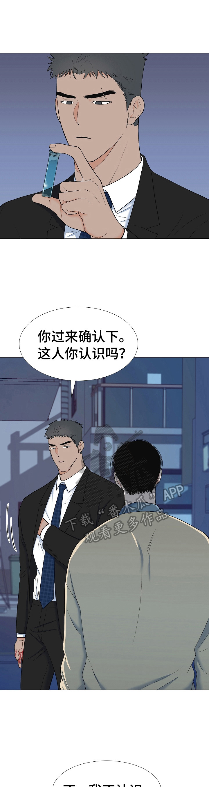 重要人物退休漫画,第20章：叛徒2图