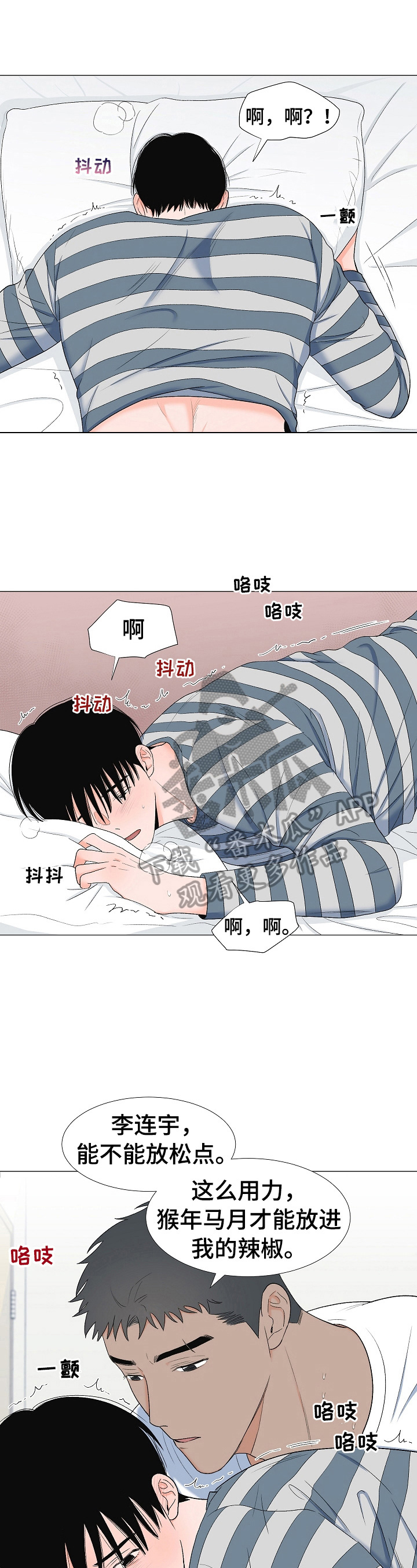 重要人物过世都有天象出现漫画,第30章：晕倒2图