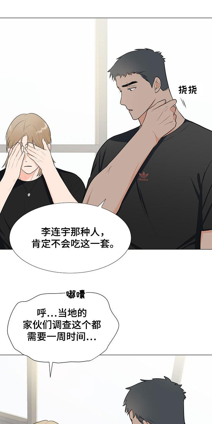 蜀国重要人物漫画,第54章：调查结果2图