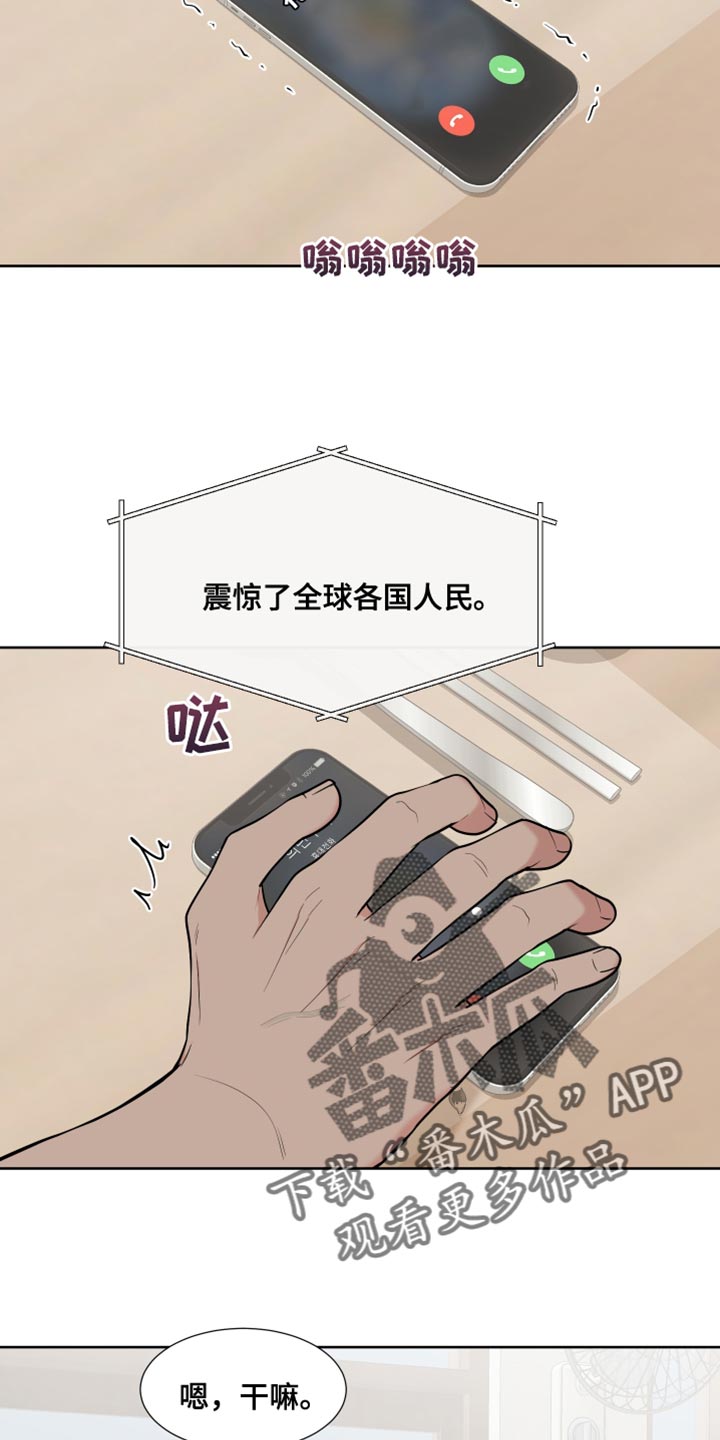 重要人物怎么说漫画,第122章：【第二季】嫌犯1图