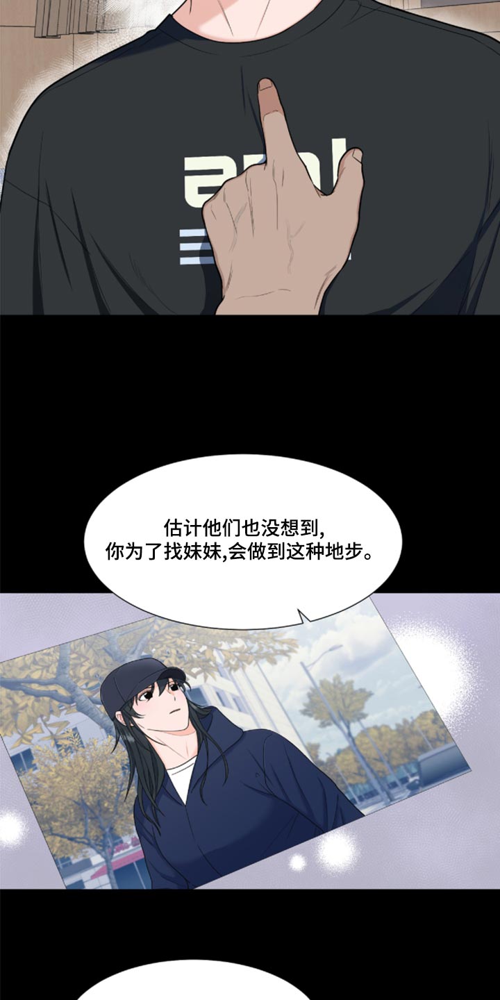 重要人物出场bgm漫画,第83章：【第二季】砍掉尾巴试试1图