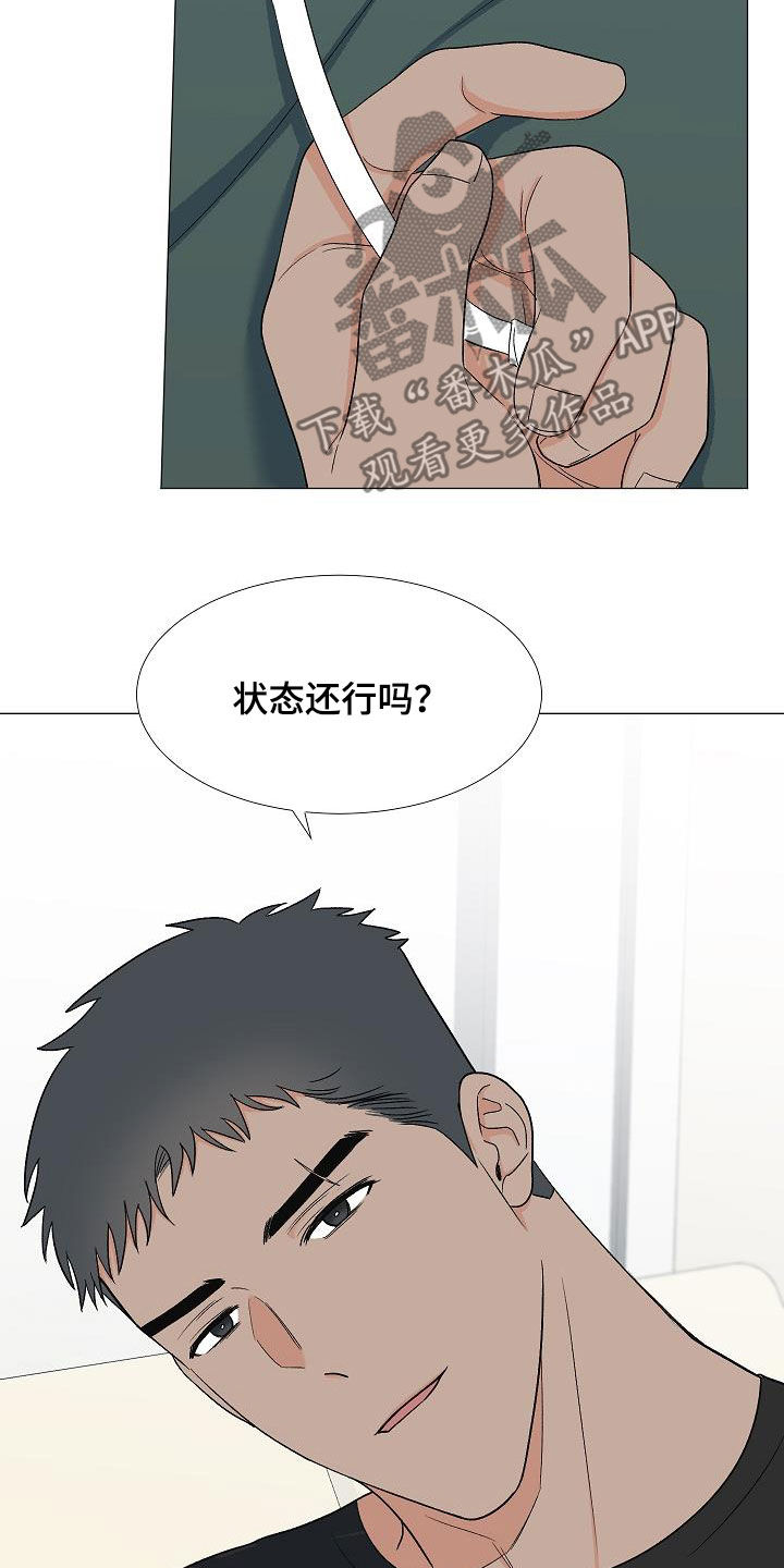 重要人物漫画,第32章：万幸1图