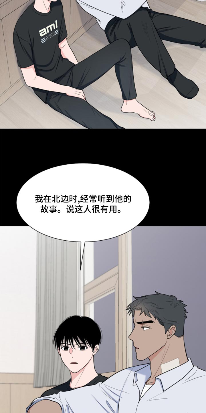 重要人物的文案漫画,第83章：【第二季】砍掉尾巴试试2图