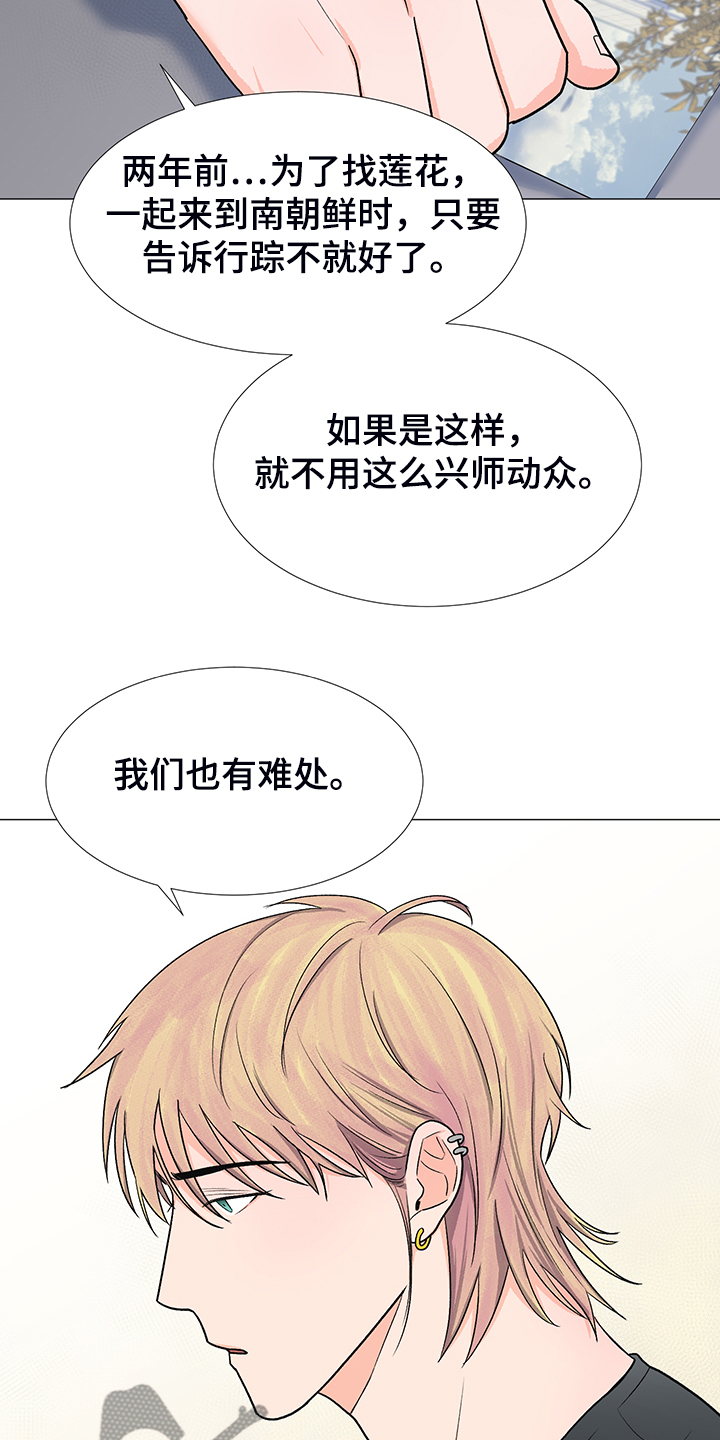 蜀国重要人物漫画,第39章：分离的开始2图