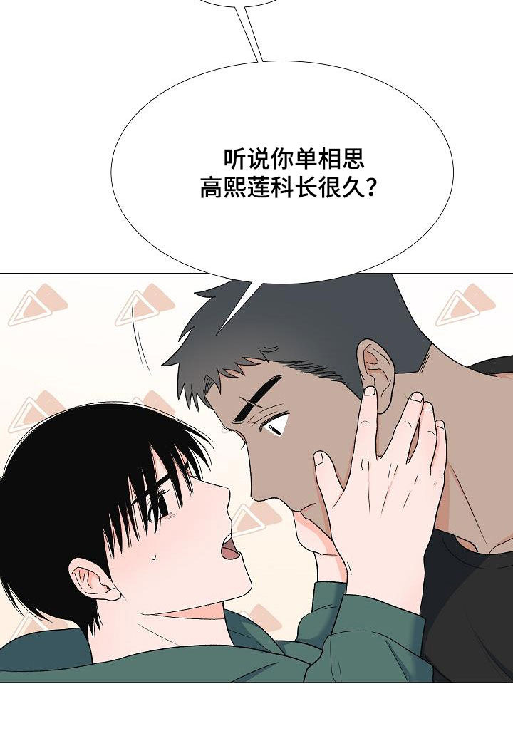 重要人物讣告漫画,第32章：万幸2图