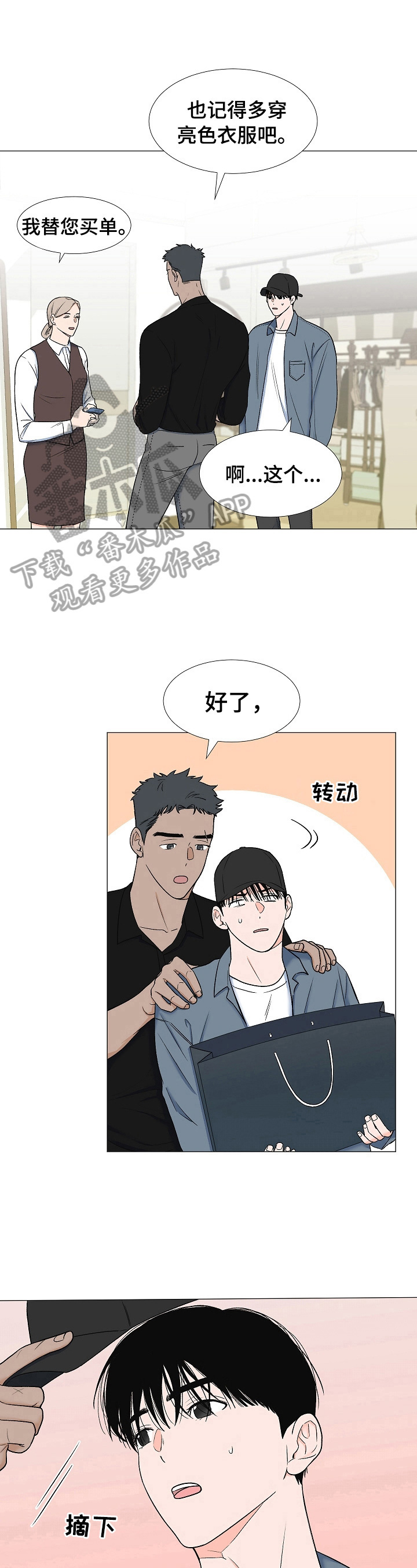 重要人物出场模板漫画,第11章：拥挤1图