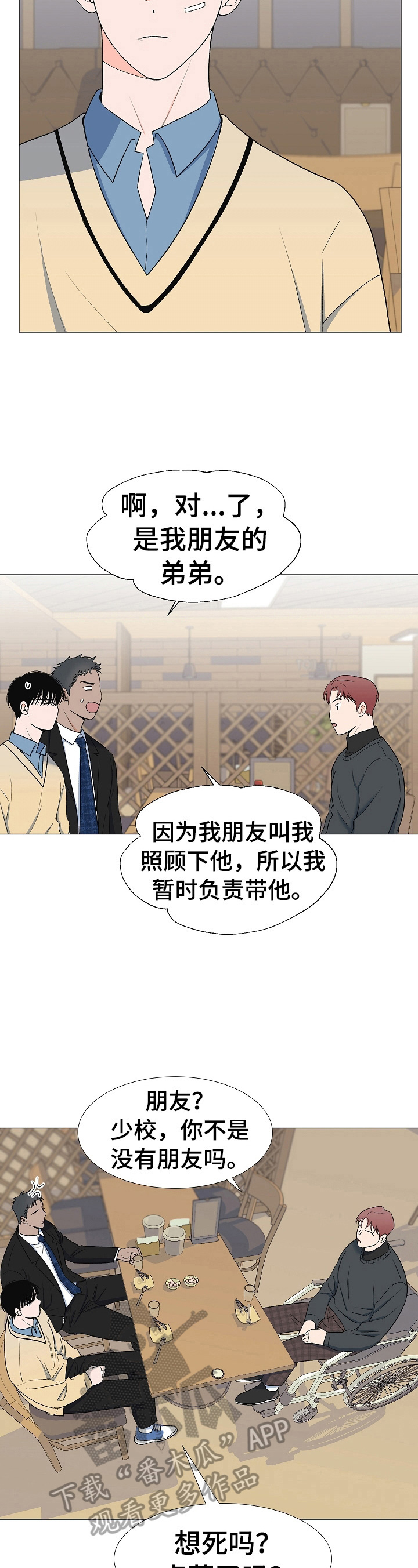 重要任务还是重要挑战漫画,第17章：有眼力见1图