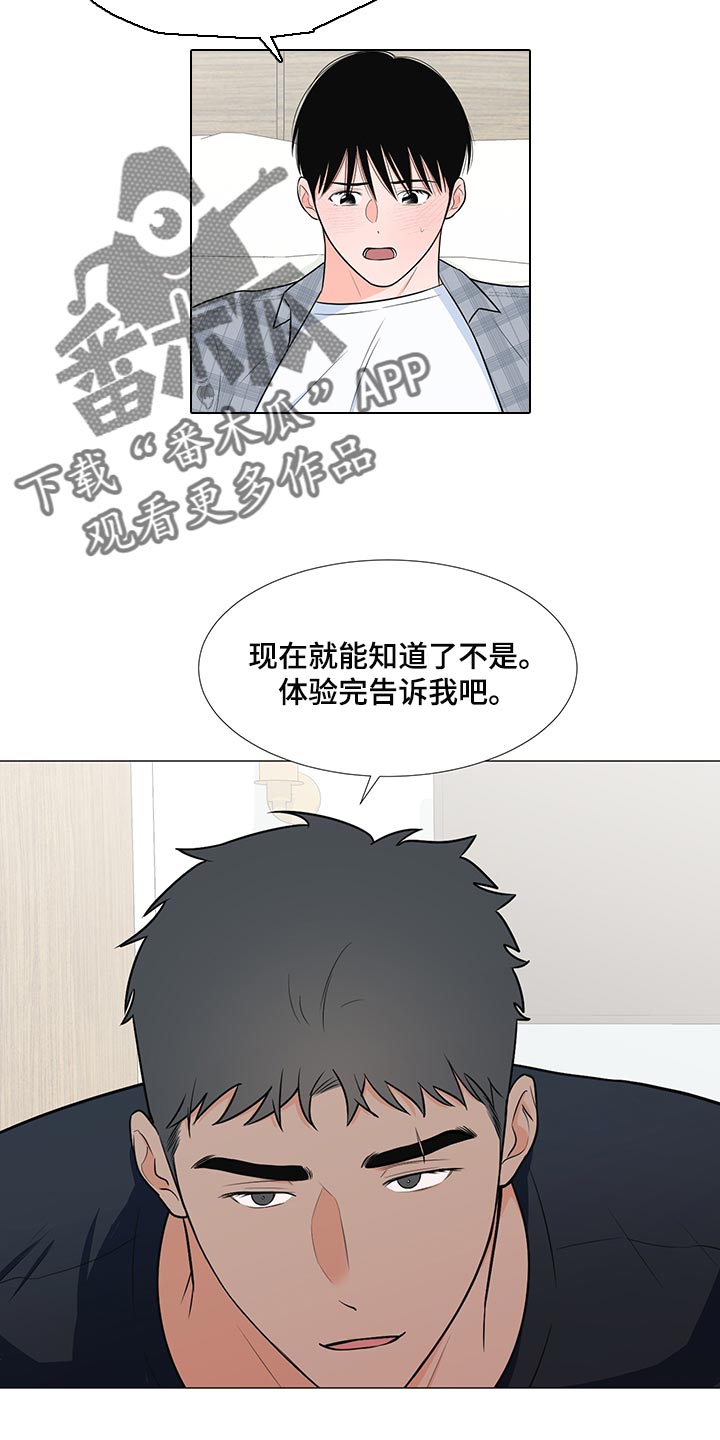 重要人物逝世漫画,第67章：【第一季番外】只是想确认1图