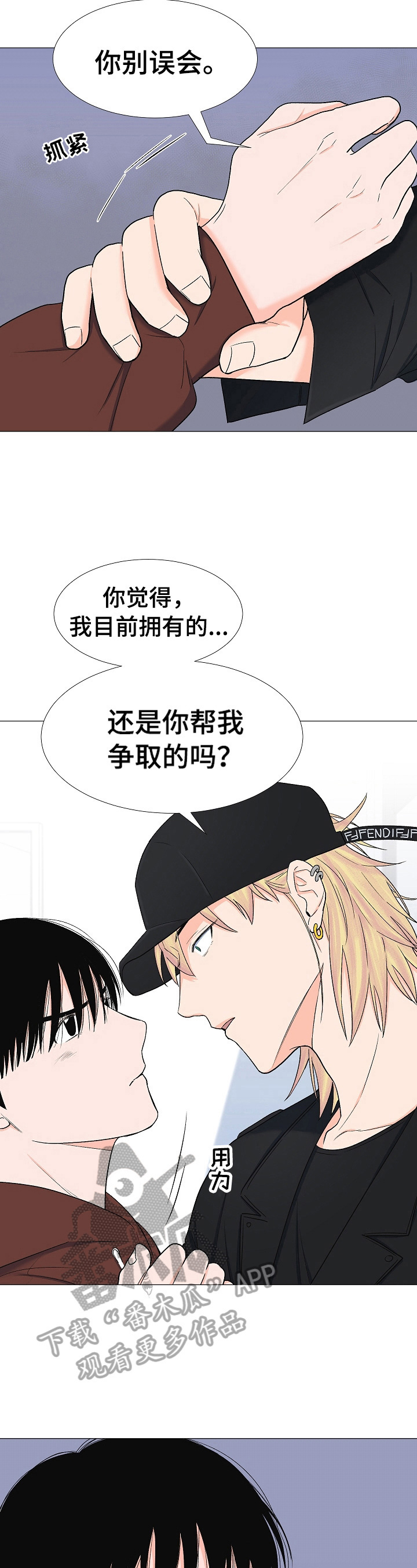 重要人物会员的缩略词漫画,第23章：过几天见2图