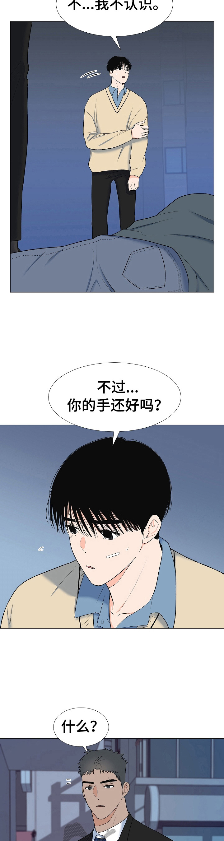 重要人物漫画,第20章：叛徒1图