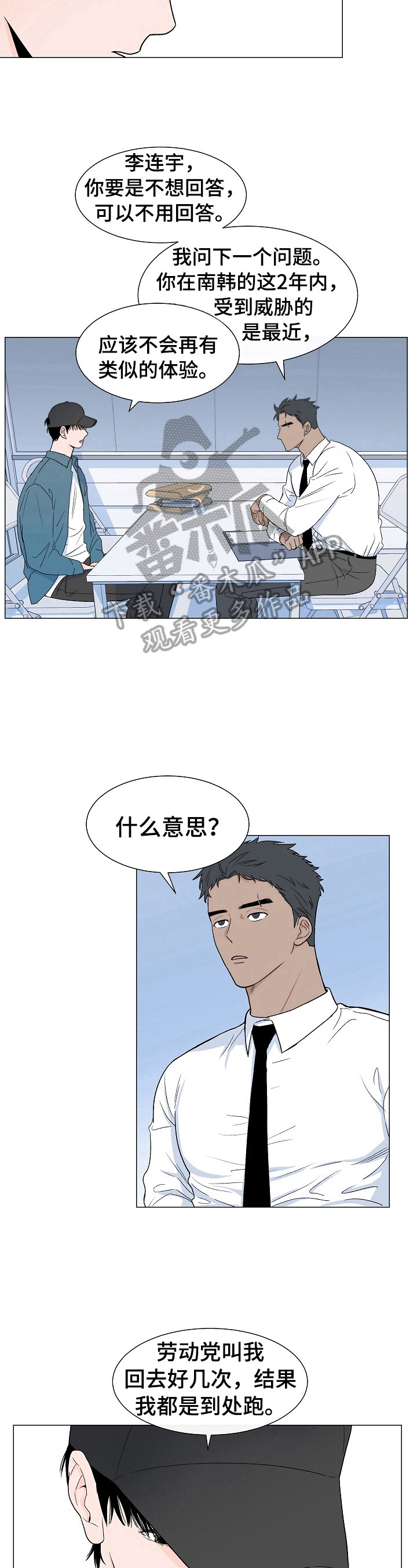 重要人物是什么意思漫画,第3章：吃苦1图