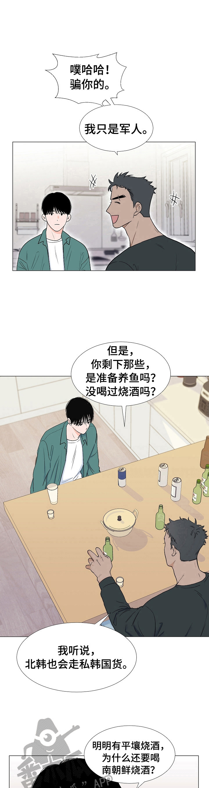 重要任务举措分工方案漫画,第7章：喝酒1图