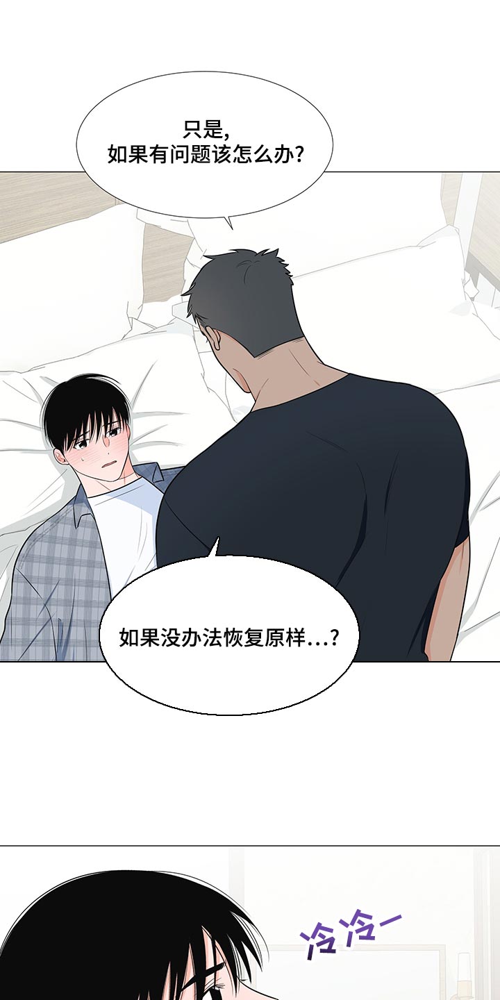 濂洛关闽所指的四位重要人物漫画,第67章：【第一季番外】只是想确认1图