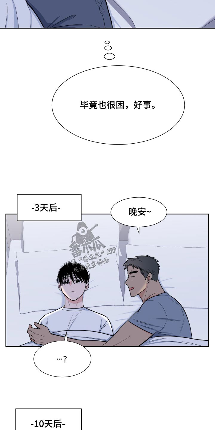 重要人物出场bgm漫画,第113章：【第二季】倦怠期2图