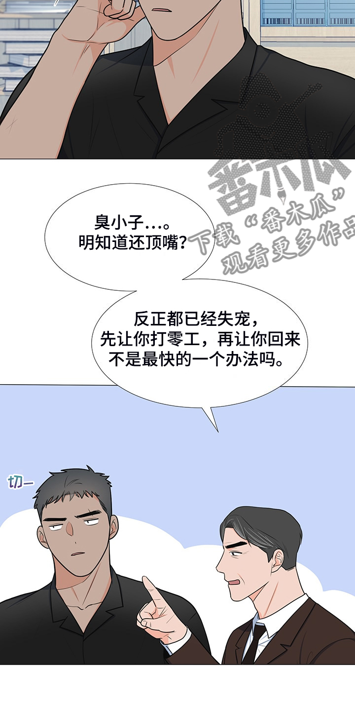 重要人物老北京漫画,第44章：变化的经理1图