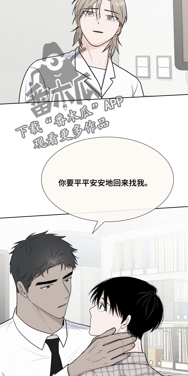 重要人物讣告漫画,第87章：【第二季】尊重你的选择2图