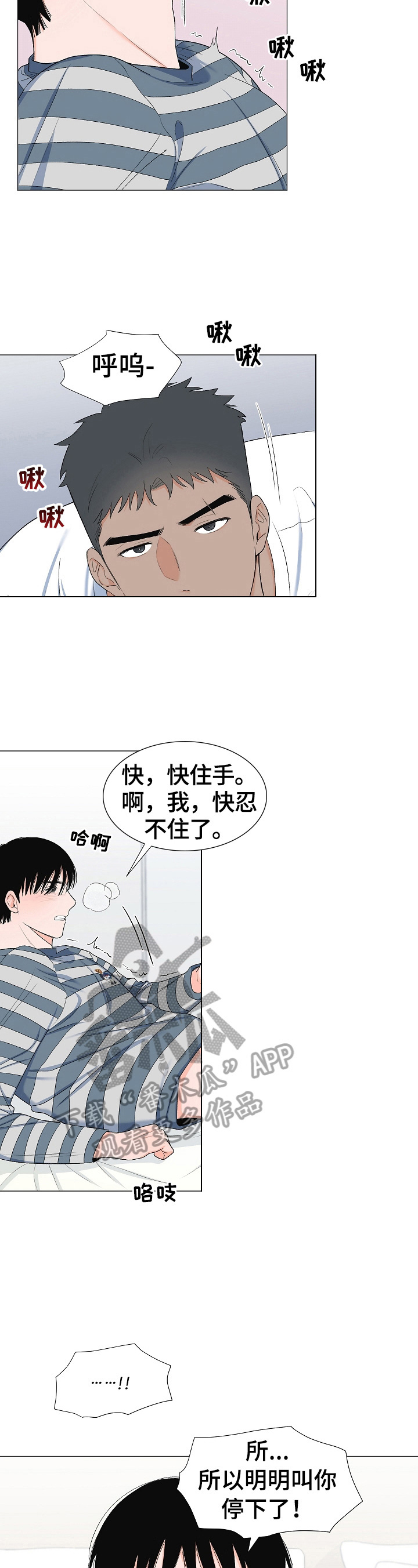 重要人物与历史进程之间的联系漫画,第30章：晕倒1图