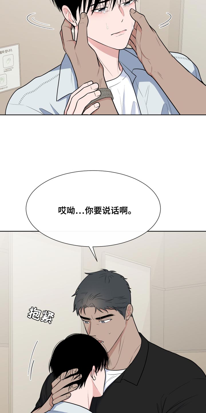 重要人物的简介漫画,第118章：【第二季】哭泣1图