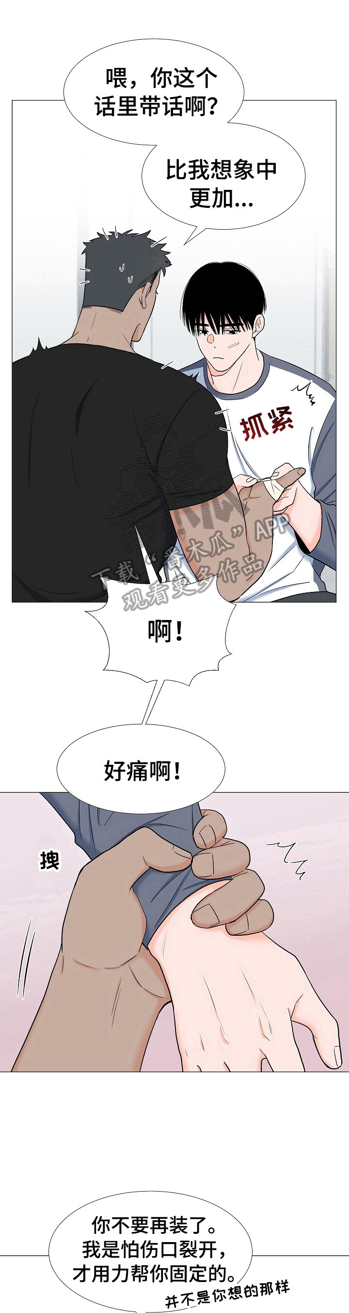 徐刘蔚家族重要人物漫画,第24章：包扎1图