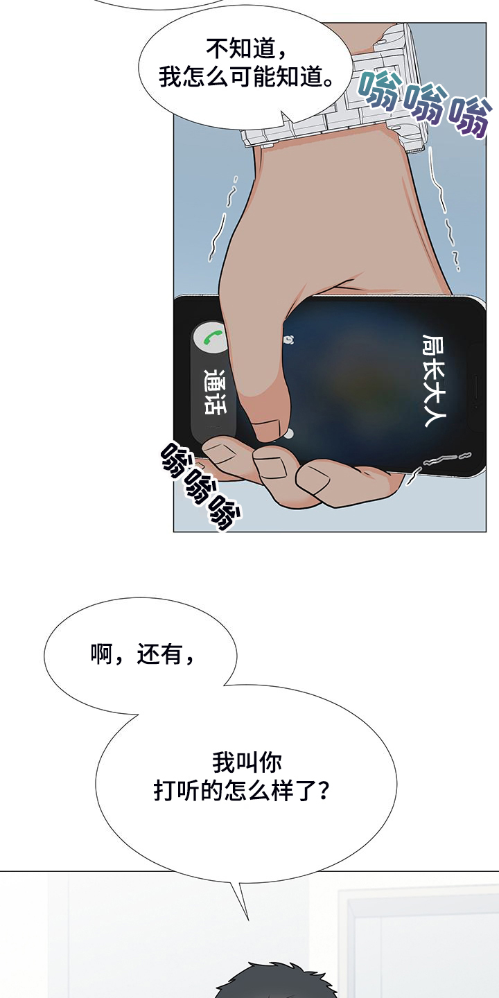 重要任务举措分工方案漫画,第43章：对姐姐好点2图