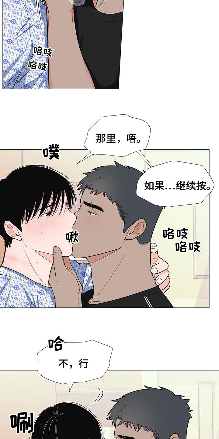 一个儿童的成长跟身边的重要人物漫画,第52章：不要总想跑2图