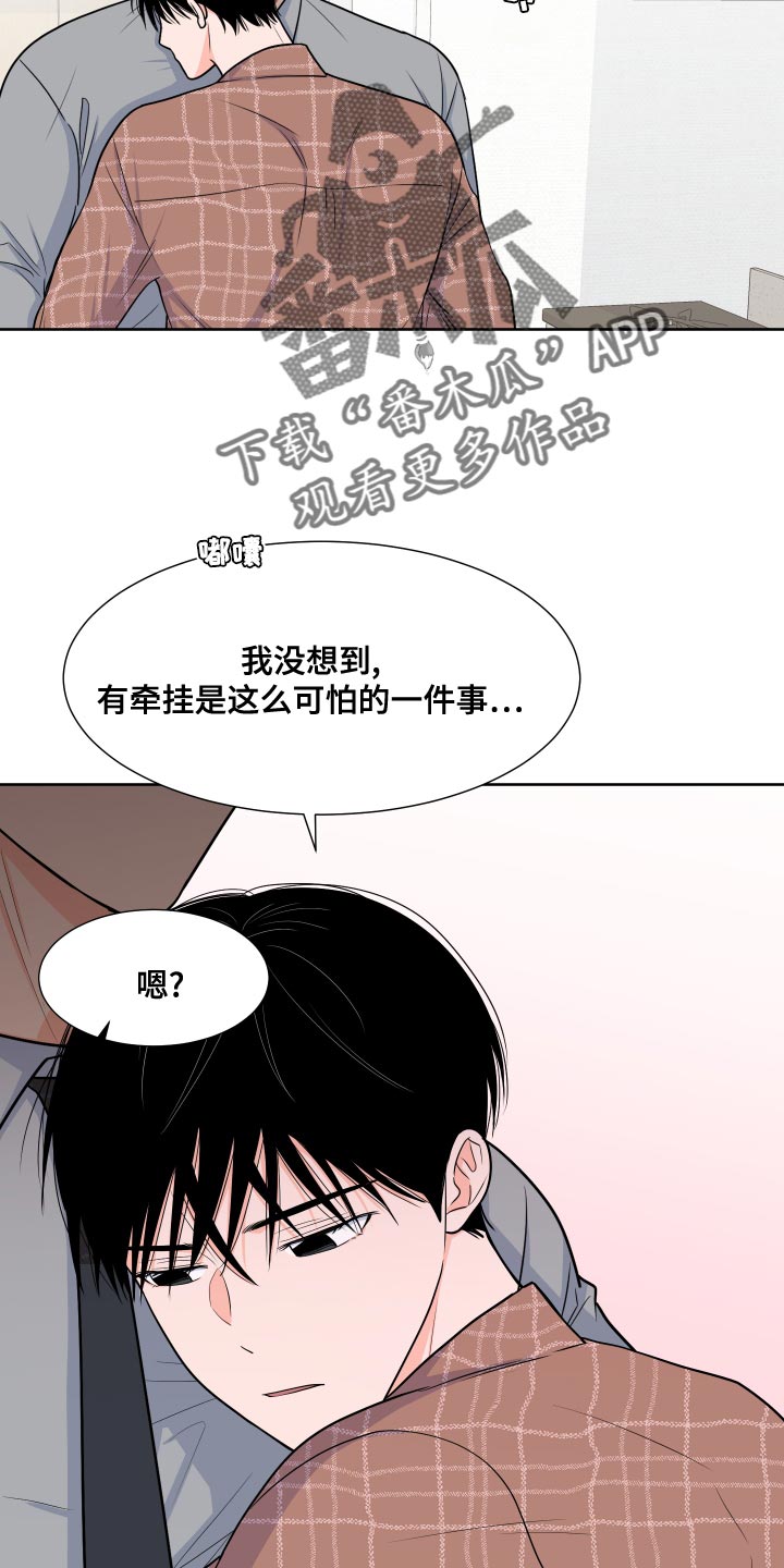 重要人物近义词漫画,第88章：【第二季】心跳加速1图