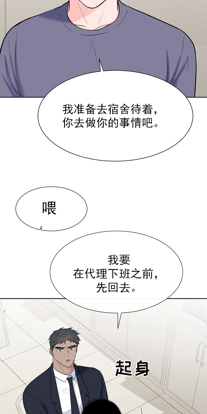 重要人物身体状态欠佳漫画,第107章：【第二季】质问1图