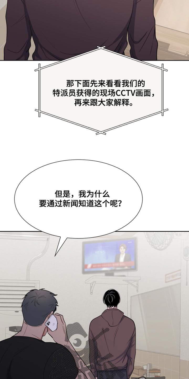 重要任务医疗保障领导小组具体事务工作由漫画,第122章：【第二季】嫌犯1图