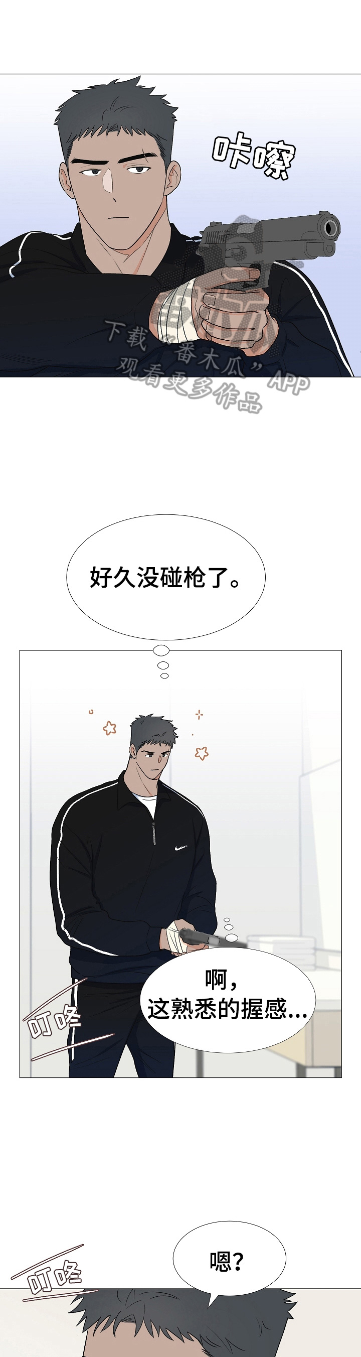 重要人物讣告漫画,第25章：拜访1图