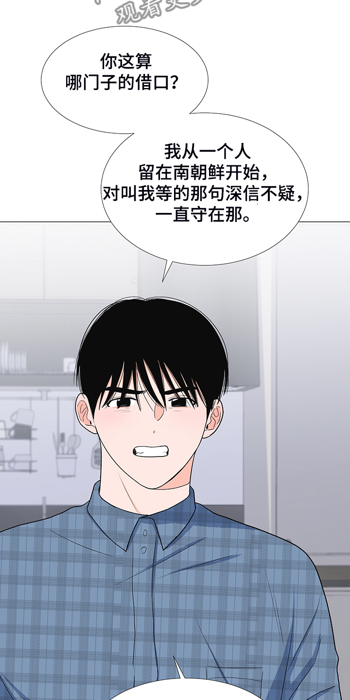 重要人物出场漫画,第40章：委屈求全2图