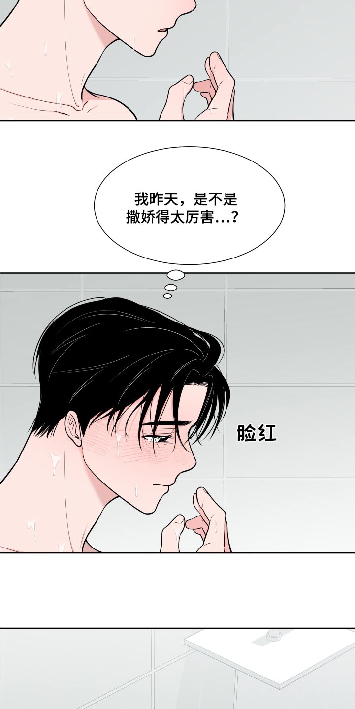 重要人物最后出场叫什么漫画,第112章：【第二季】该不会生气吧1图