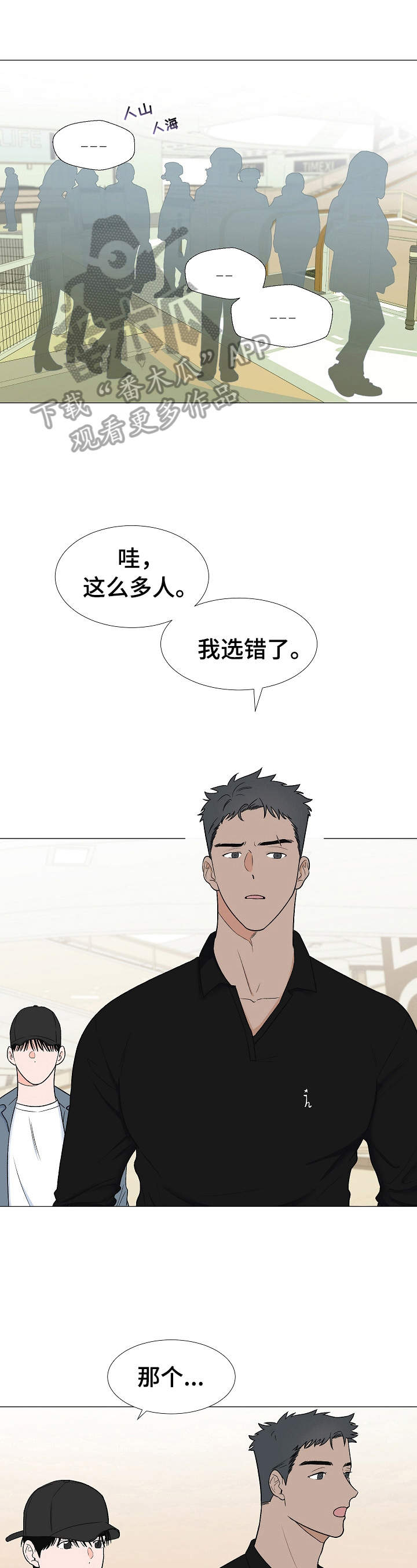 重要人物坐轿车一般坐哪个位置漫画,第11章：拥挤1图