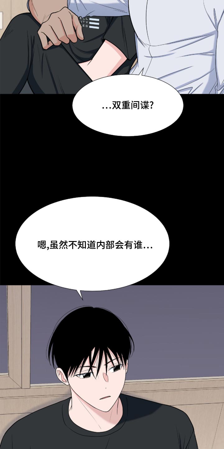 重要人物怎么称呼漫画,第83章：【第二季】砍掉尾巴试试1图