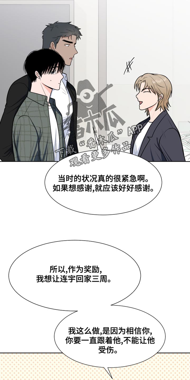 重要人物坐轿车一般坐哪个位置漫画,第94章：【第二季】适得其反2图